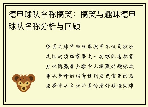 德甲球队名称搞笑：搞笑与趣味德甲球队名称分析与回顾