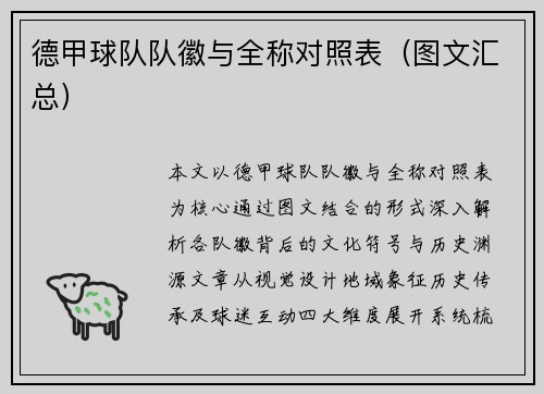 德甲球队队徽与全称对照表（图文汇总）
