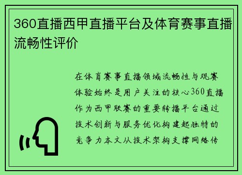 360直播西甲直播平台及体育赛事直播流畅性评价