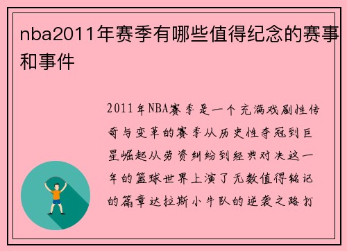 nba2011年赛季有哪些值得纪念的赛事和事件