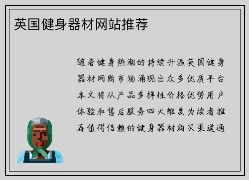 英国健身器材网站推荐